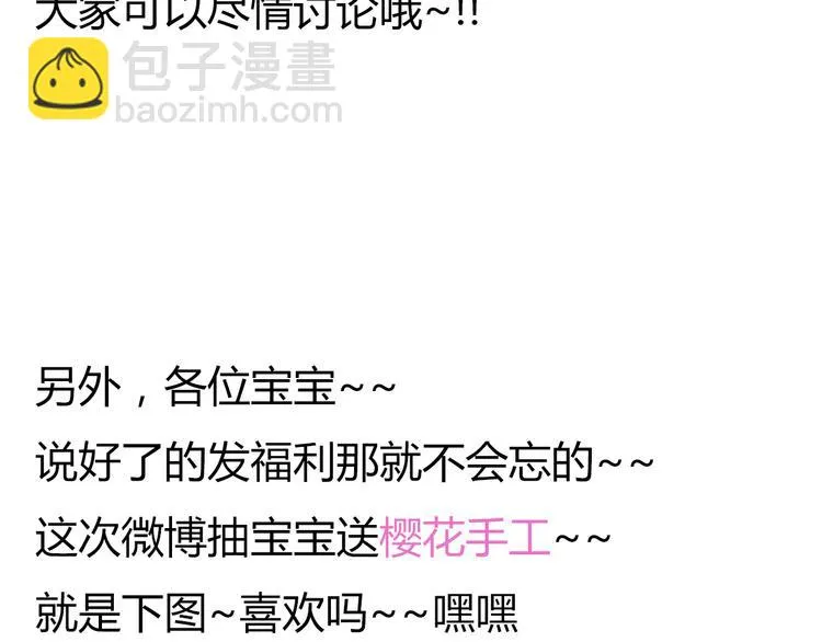 第38话 方总清早就撩妹 第84页