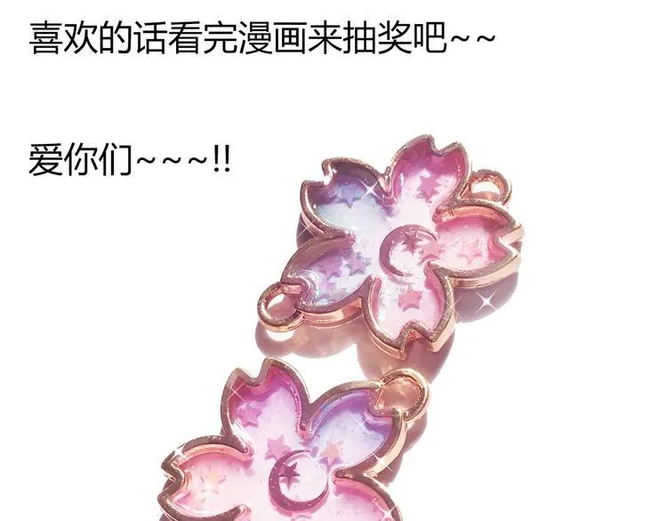 第38话 方总清早就撩妹 第85页