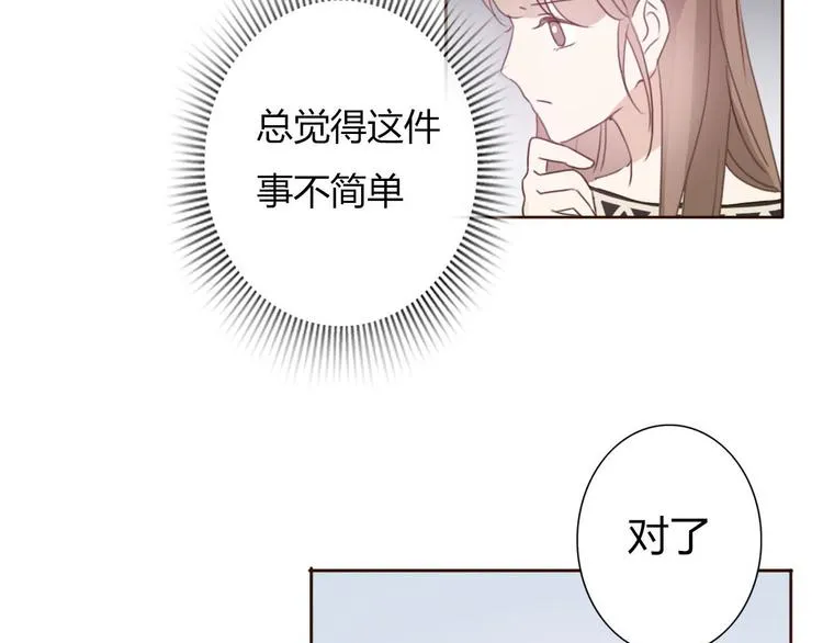 第39话 给我一个提神吻 第47页