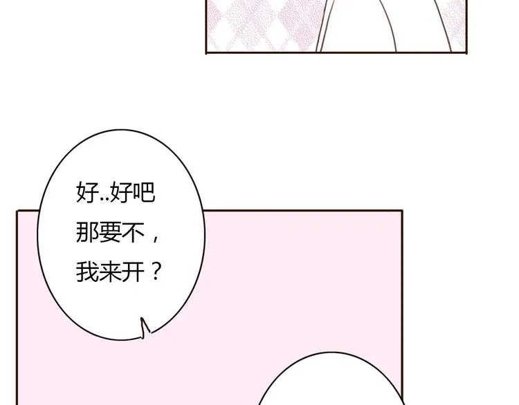 第39话 给我一个提神吻 第61页