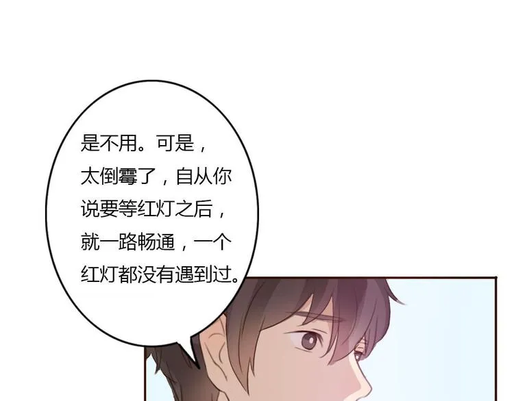 第39话 给我一个提神吻 第71页