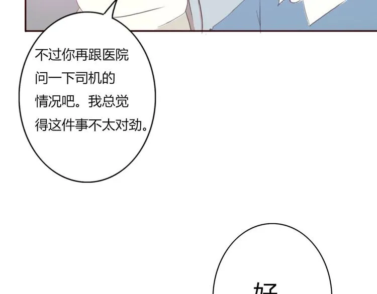 第40话 那个抢走我所有东西的…… 第52页