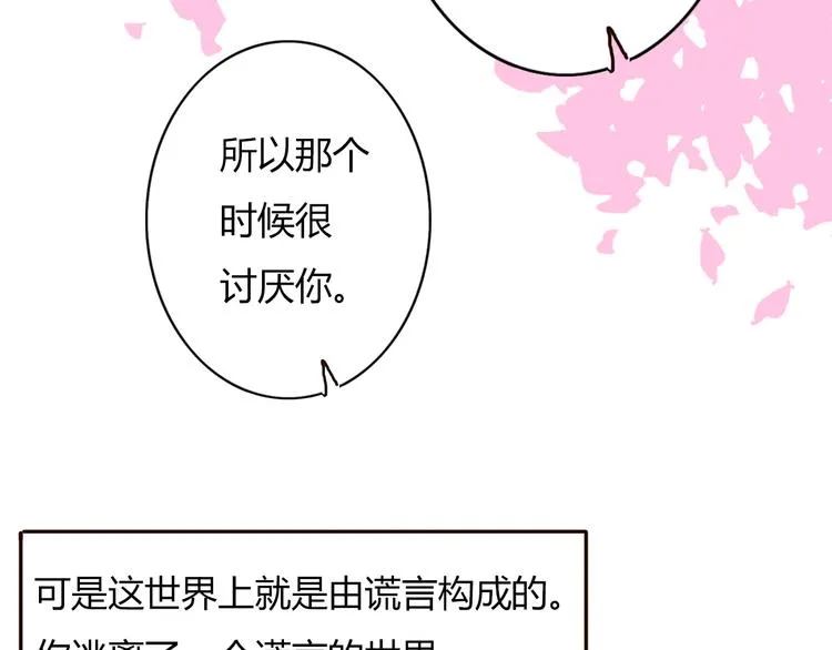 第41话 这个被谎言包裹的世界 第58页