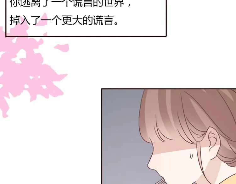 第41话 这个被谎言包裹的世界 第59页