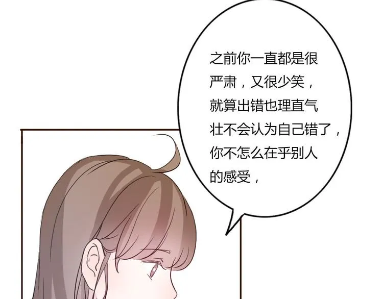 第46话 原来你这么可爱 第29页