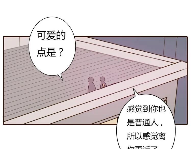 第46话 原来你这么可爱 第32页