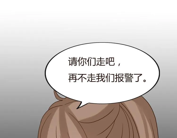 第46话 原来你这么可爱 第77页