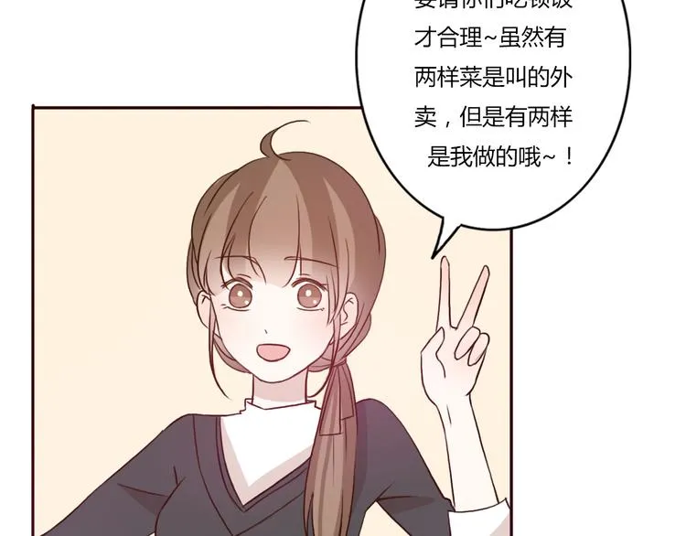 第49话 表妹竟然来方总家？！ 第4页