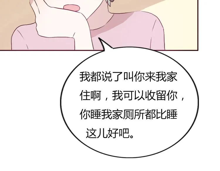 第49话 表妹竟然来方总家？！ 第8页