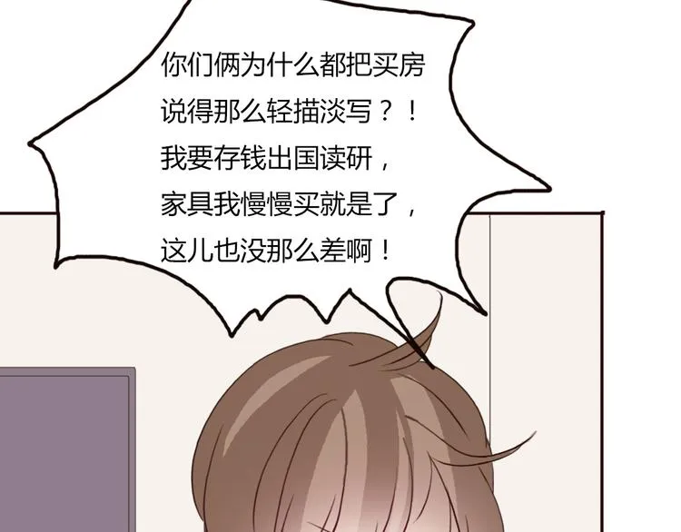 第49话 表妹竟然来方总家？！ 第12页
