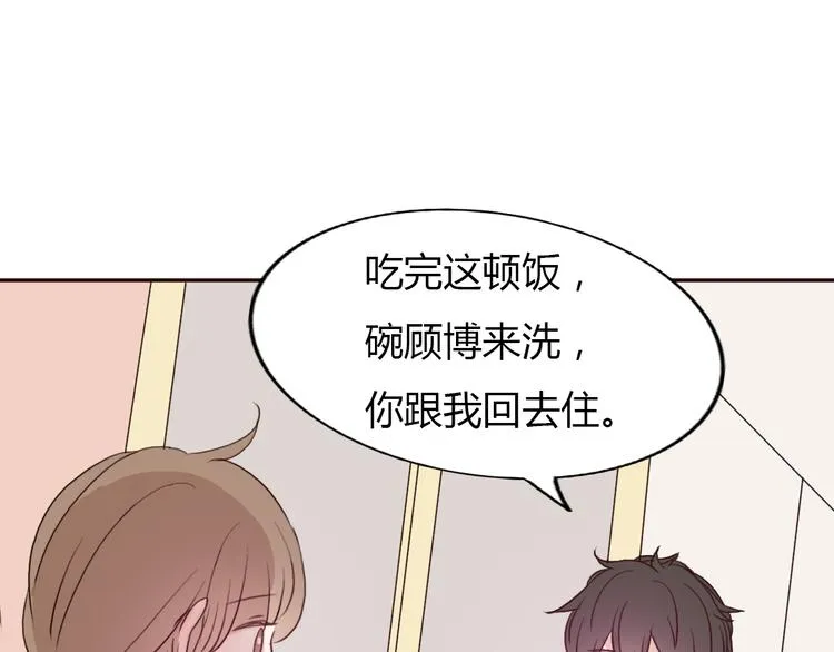 第49话 表妹竟然来方总家？！ 第16页