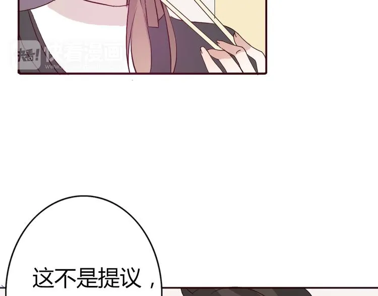 第49话 表妹竟然来方总家？！ 第19页