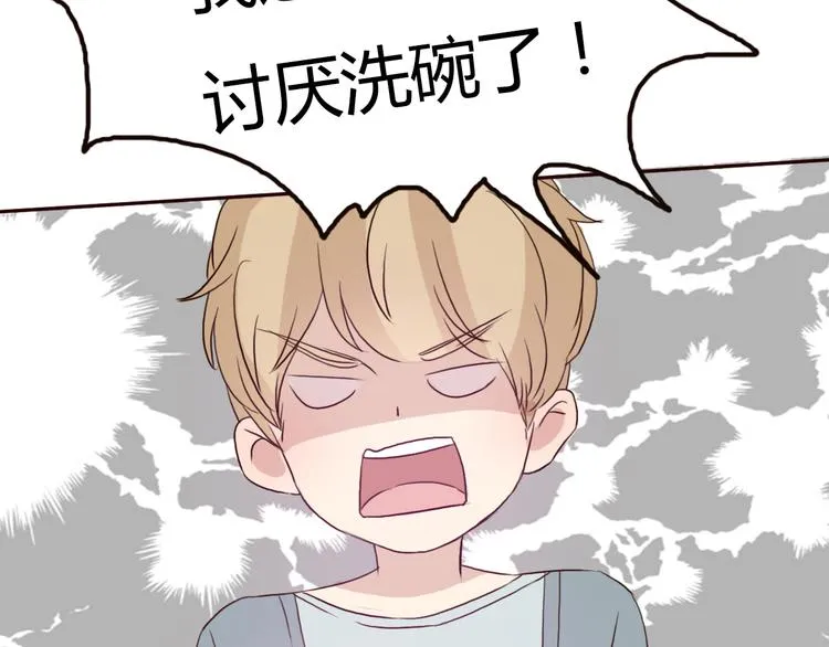 第49话 表妹竟然来方总家？！ 第23页