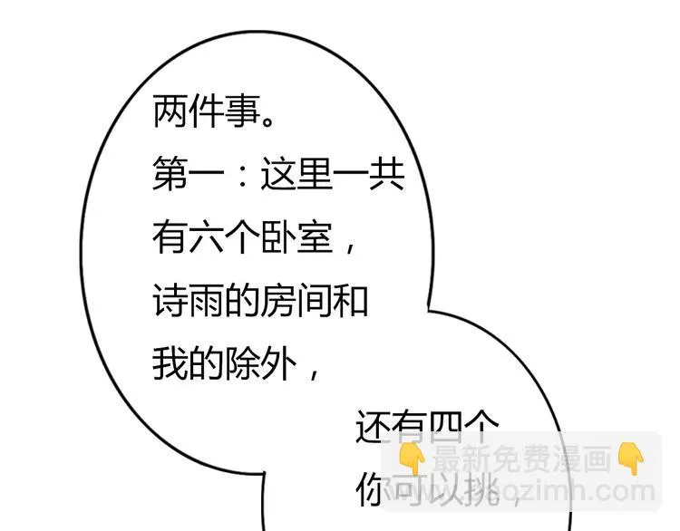 第49话 表妹竟然来方总家？！ 第43页