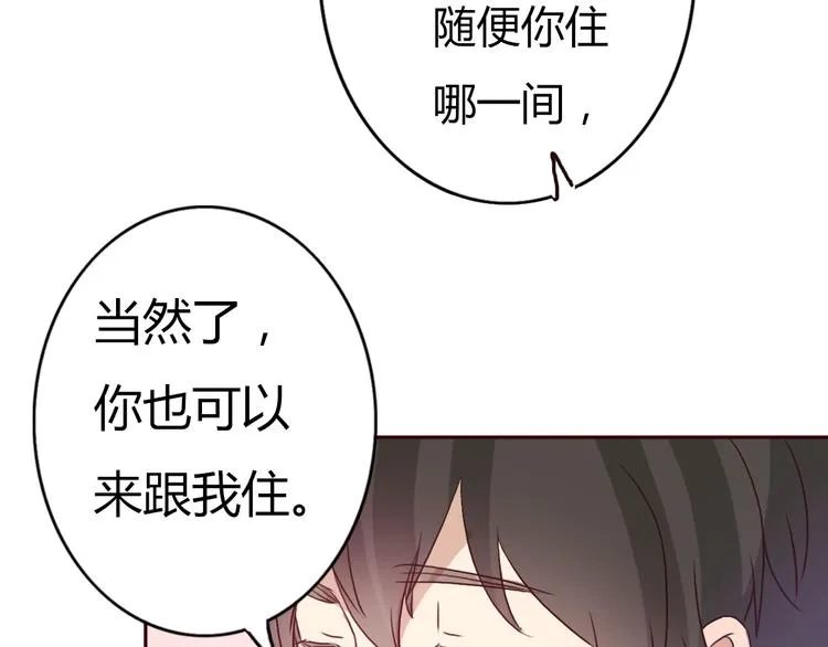 第49话 表妹竟然来方总家？！ 第44页