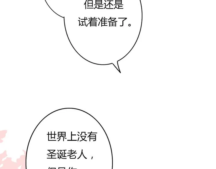 第50话 愿你因我相信这世界的美好 第77页