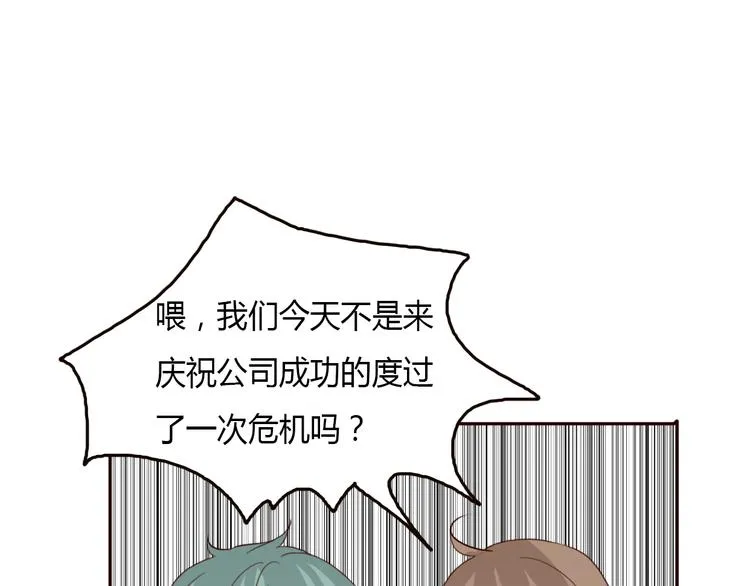 第51话 又是一盆狗粮 第4页