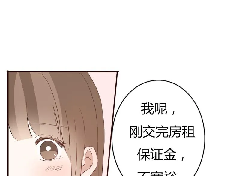 第51话 又是一盆狗粮 第19页
