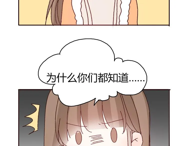 第51话 又是一盆狗粮 第31页