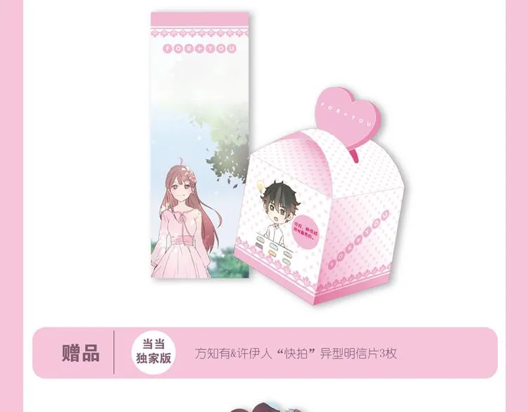 最甜的单行本来啦！！ 第5页