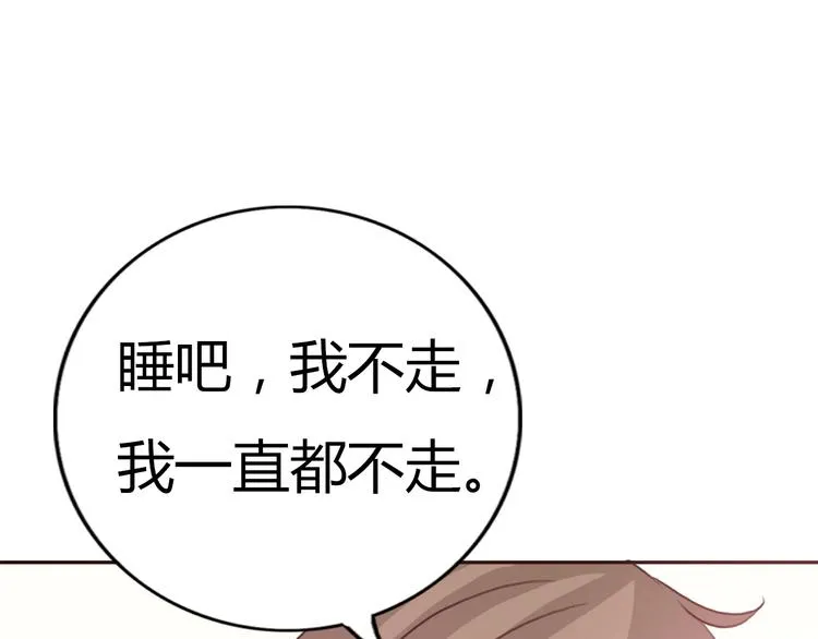 第53话 不要拒绝我 第15页
