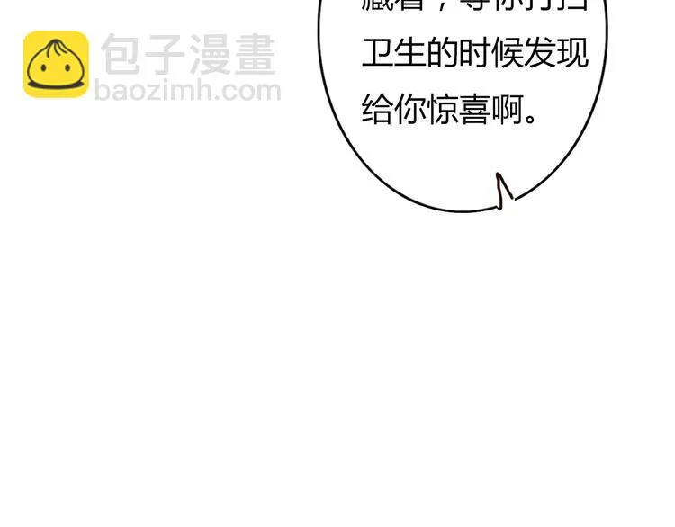 第53话 不要拒绝我 第23页