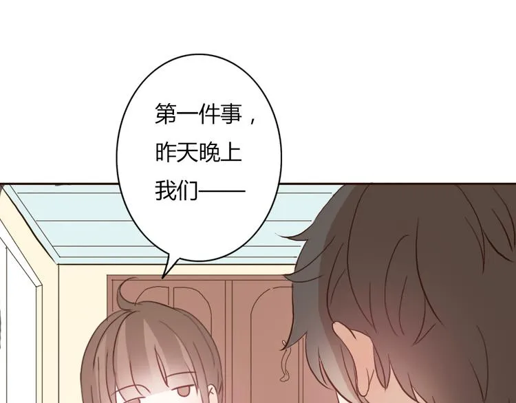 第53话 不要拒绝我 第54页