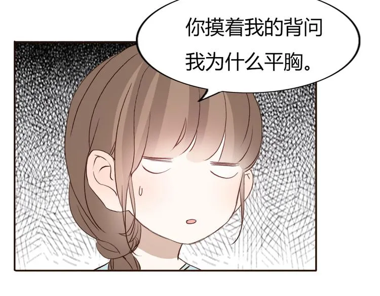 第53话 不要拒绝我 第56页