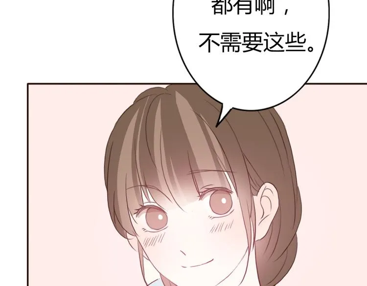 第53话 不要拒绝我 第71页