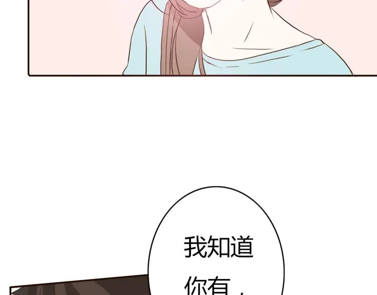 第53话 不要拒绝我 第72页