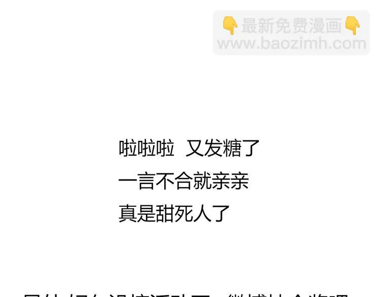 第53话 不要拒绝我 第82页