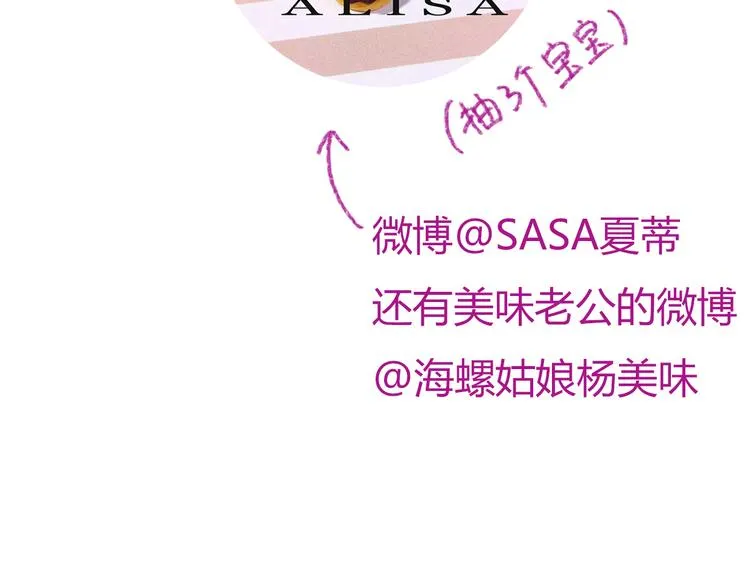 第53话 不要拒绝我 第85页