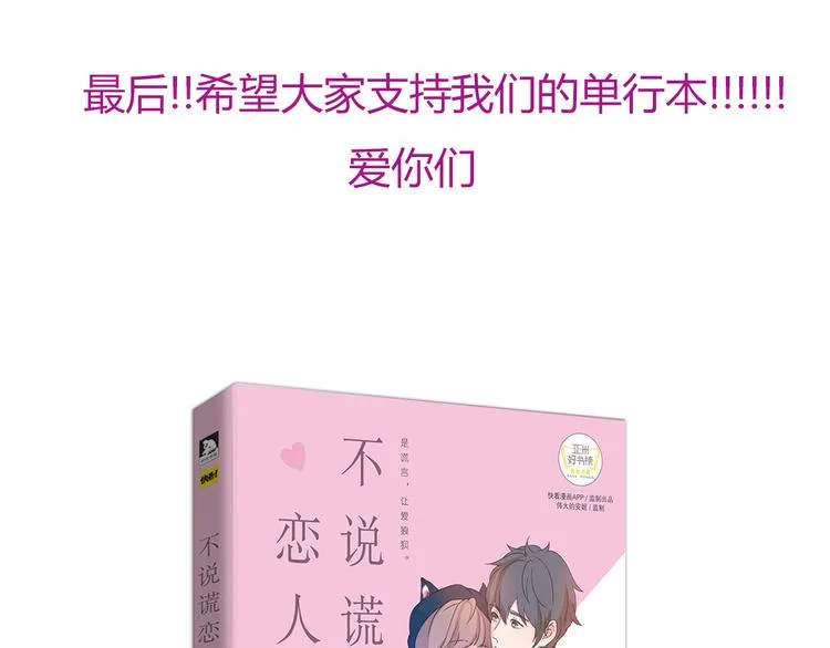 第53话 不要拒绝我 第86页