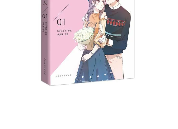 第53话 不要拒绝我 第87页