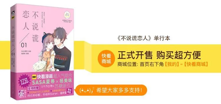 第53话 不要拒绝我 第88页