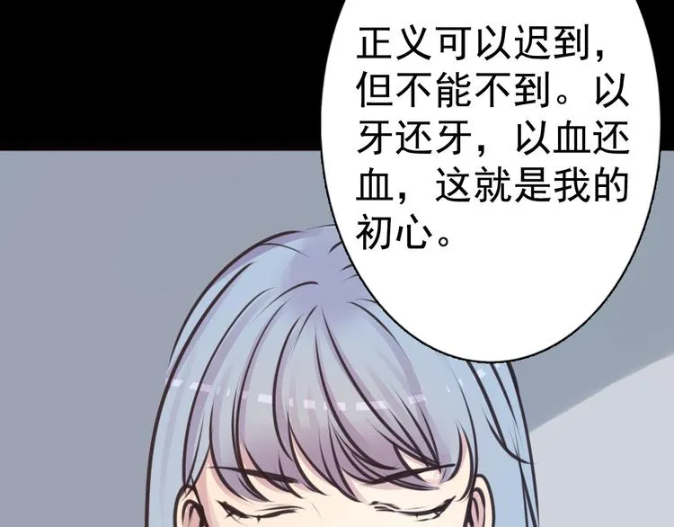 完结篇 正义，不会缺席 第81页