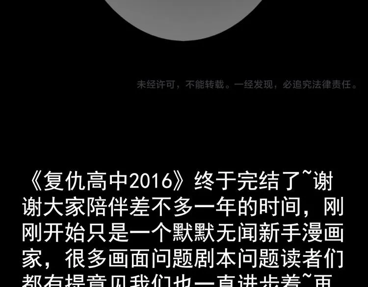 完结篇 正义，不会缺席 第102页
