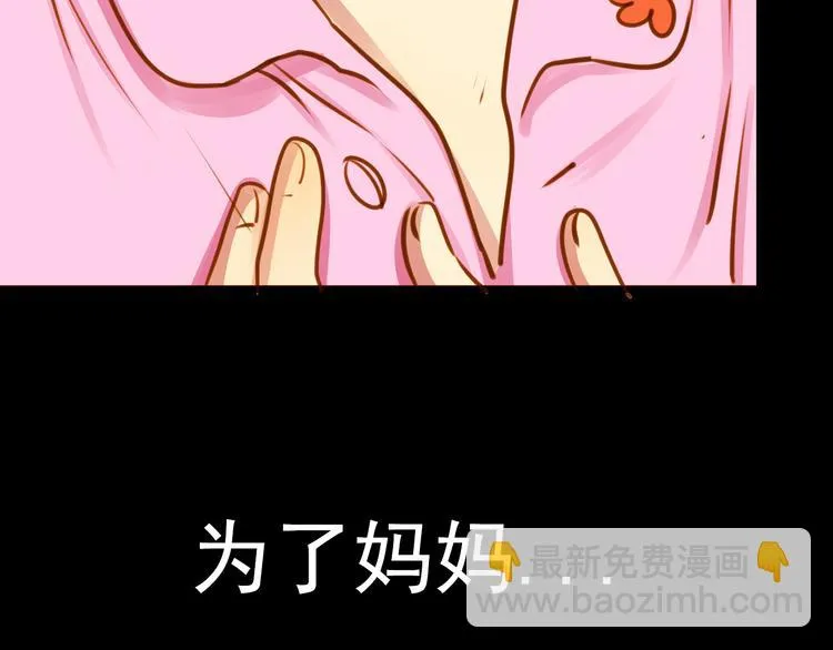 第26话 为了你，我愿意 第67页