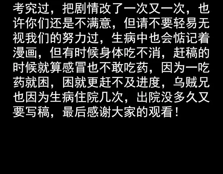 第26话 为了你，我愿意 第73页