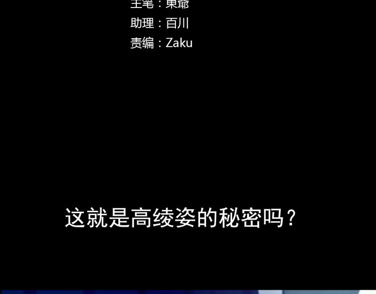 第25话 高绫姿的秘密 第3页