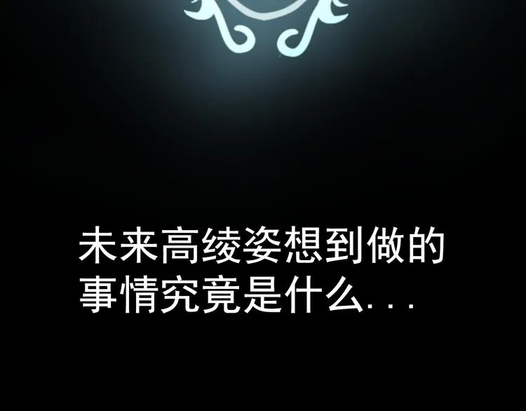 第25话 高绫姿的秘密 第13页