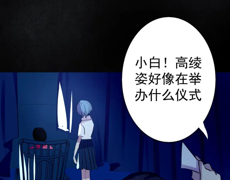 第25话 高绫姿的秘密 第25页