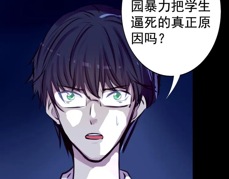 第25话 高绫姿的秘密 第30页