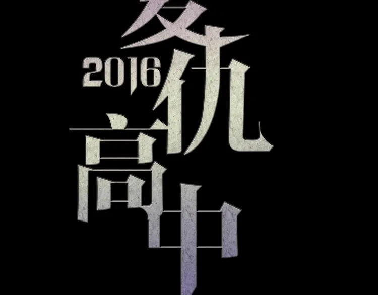 第24话 联手 第45页