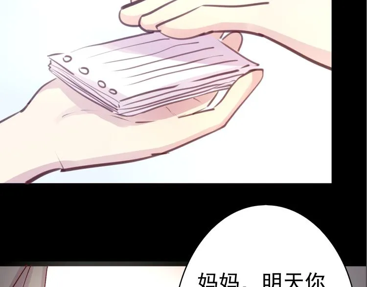 第23话 妈妈，对不起 第76页