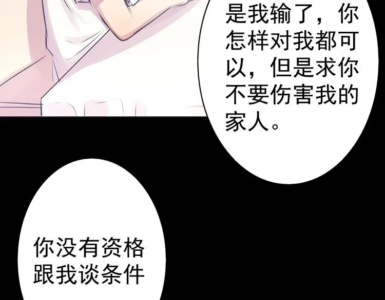第22话 博弈 第11页