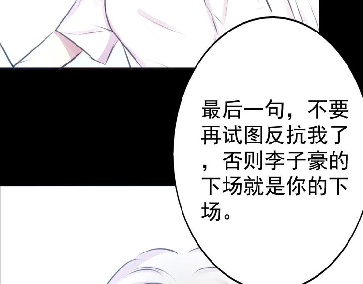 第22话 博弈 第31页