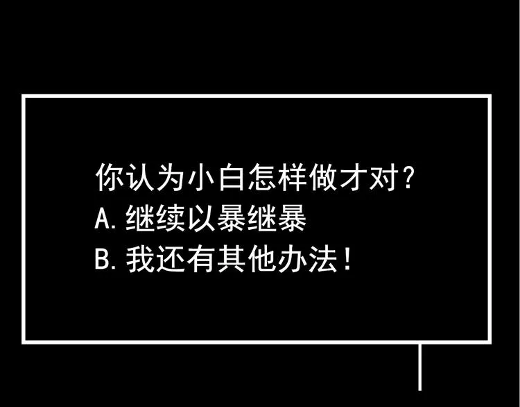 第19话 是我做错了吗？ 第68页