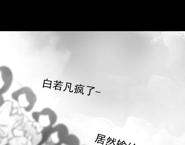 第18话 背叛的朋友 第20页