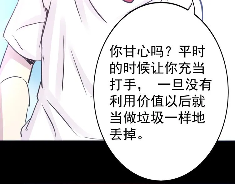 第18话 背叛的朋友 第26页